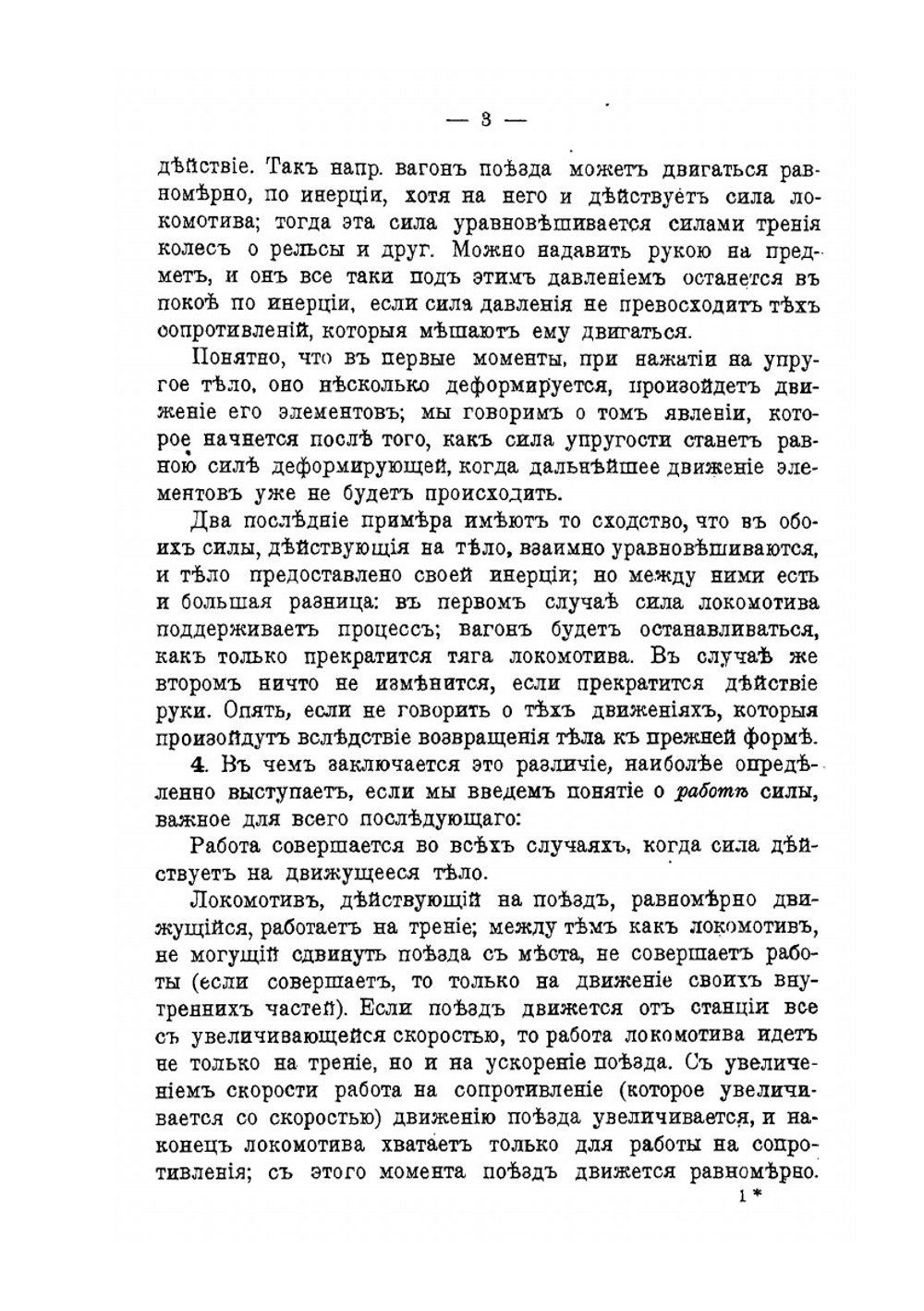 Элементарное учение об энергии | В.К. Лебединский