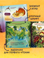 Как устроен мир? Динозавры