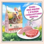 Сухой корм для собак ZILLII (Зилли) Dog Adult Small Breed Light 2кг индейка и ягненок сухой для собак мелких пород с избыточным весом