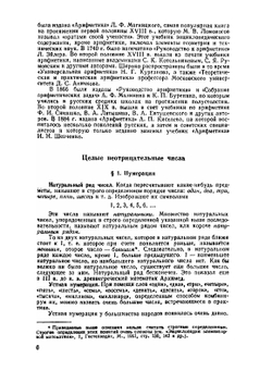 Справочник по элементарной математике. Для поступающих в ВУЗы | П.Ф. Фильчаков; Г.П. Бевз; К.И. Швецов; Ф.П. Яремчук
