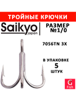 Крючки рыболовные Saikyo 7056 TN 3X № 1 (25шт) тройник