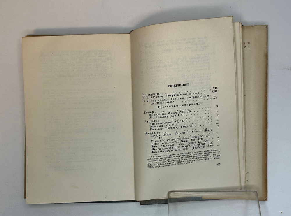 Греческие эпиграммы. — М., Academia, 1935