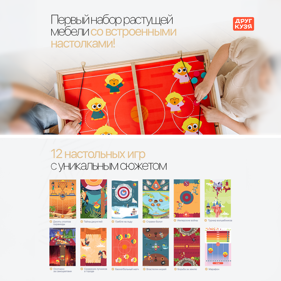 Детский набор растущей мебели с любимыми настолками - фото: 3