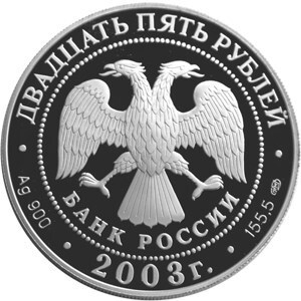 25 рублей 1-я камчатская экспедиция Карта плавания 2003 г. Proof