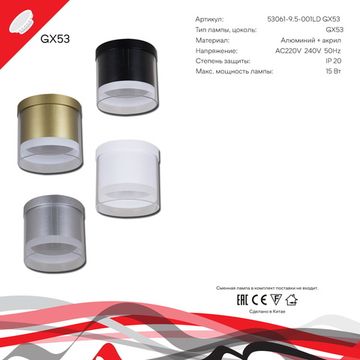 53061-9.5-001LD GX53 WT светильник точ.