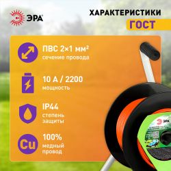 Удлинитель силовой ЭРА RP-1-2x1-40m на пластиковой катушке без заземления 1 розетка 40м ПВС 2x1мм2 | Электротовары
