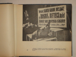 "Мой Париж". Текст и фотографии Ильи Эренбурга. Оформление Эль Лисицкого. 1933г.