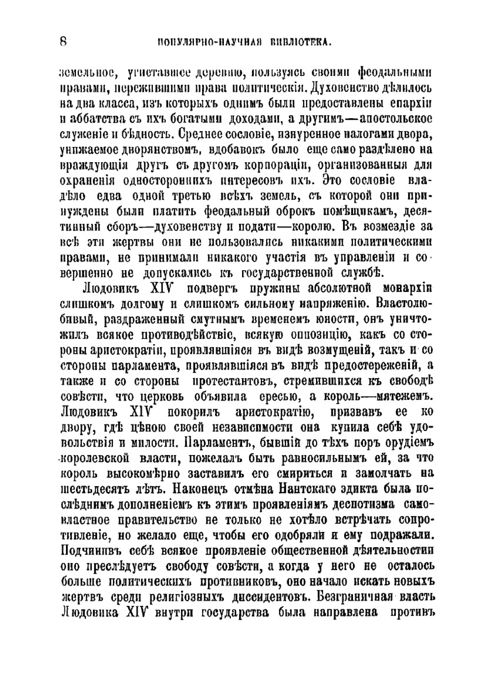 История французской революции с 1789 до 1814 г | Минье Франсуа Огюст
