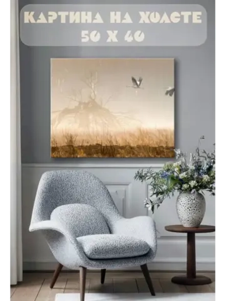 Картина на стену 40 X 50 Туман