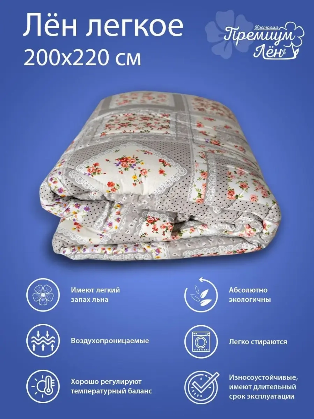 Одеяло евро всесезонное облегченное лен хлопок