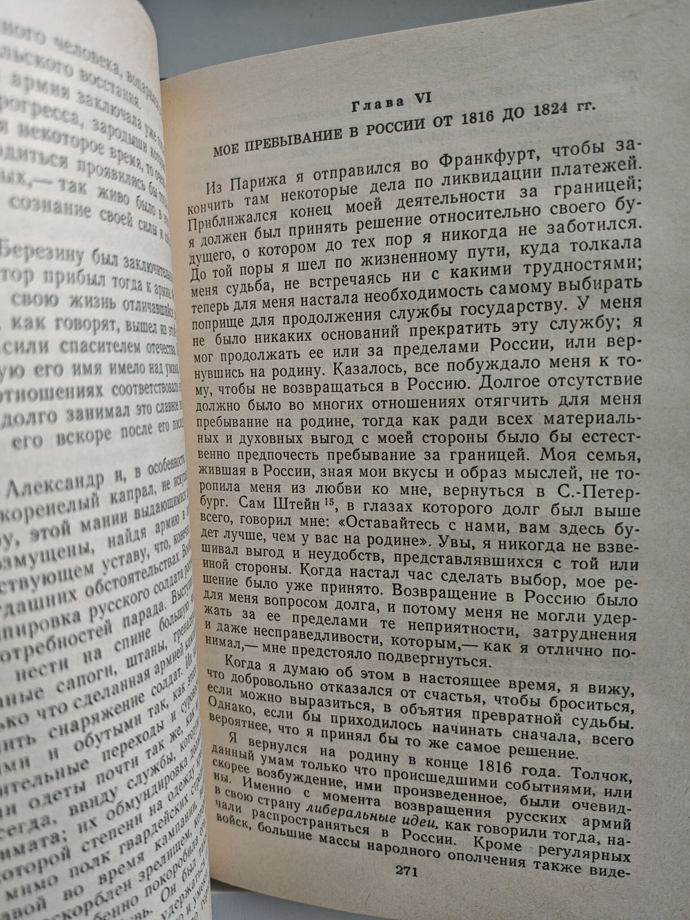 Русские мемуары 1800-1825-1826-1856 (комплект из 2-х книг)