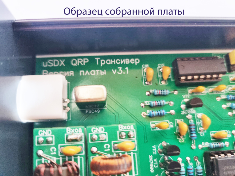 Всеволновый uSDX трансивер. Версия платы 3.1 на два диапазона