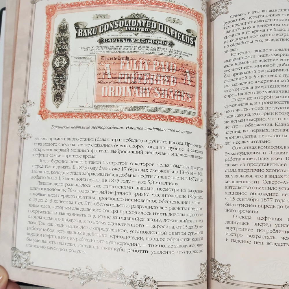 Книга в переплёте из натуральной кожи "Черное золото. История русской нефти"