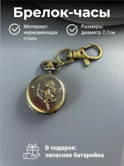 Часы с карабином и цепочкой