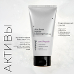 Пенка для умывания JMsolution Skin Boost Peptide Cleansing Foam обогащенная пептидами, 150 мл