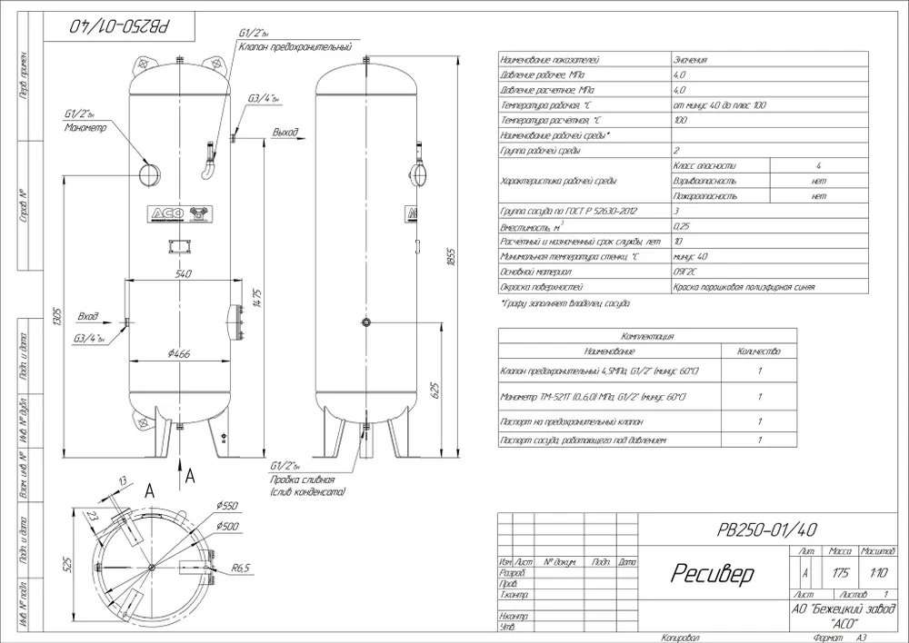 Ресивер для компрессора РВ 250-01/40 (-40) вертикальный