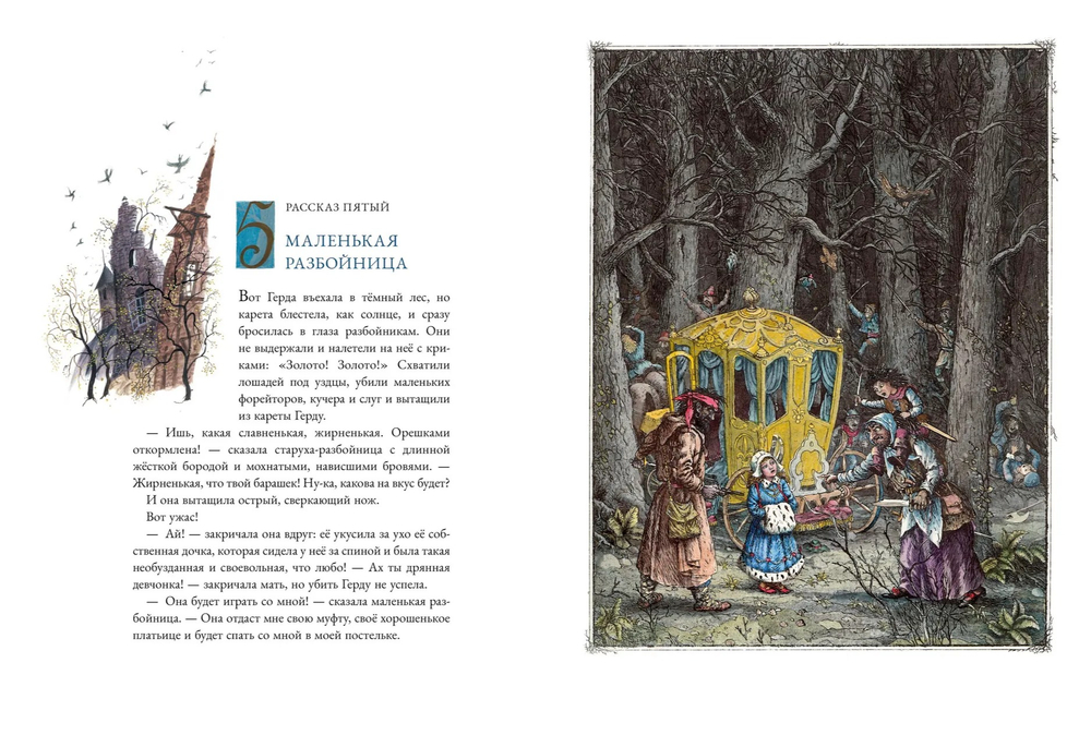 Снежная королева