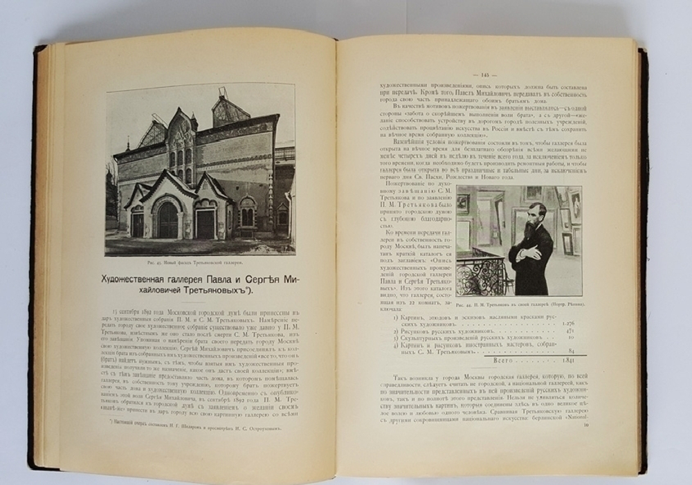 "Городские учреждения Москвы, основанные на пожертвования, и капиталы, пожертвованные Московскому городскому общественному управлению в 1863–1904 гг"  1906 г.