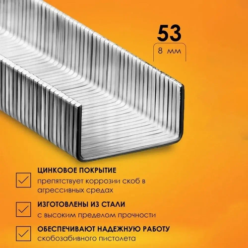 Скобы закаленные STELGRIT, для степлера строительного, мебельного, 8 мм, 1000 шт., тип J (53 тип)