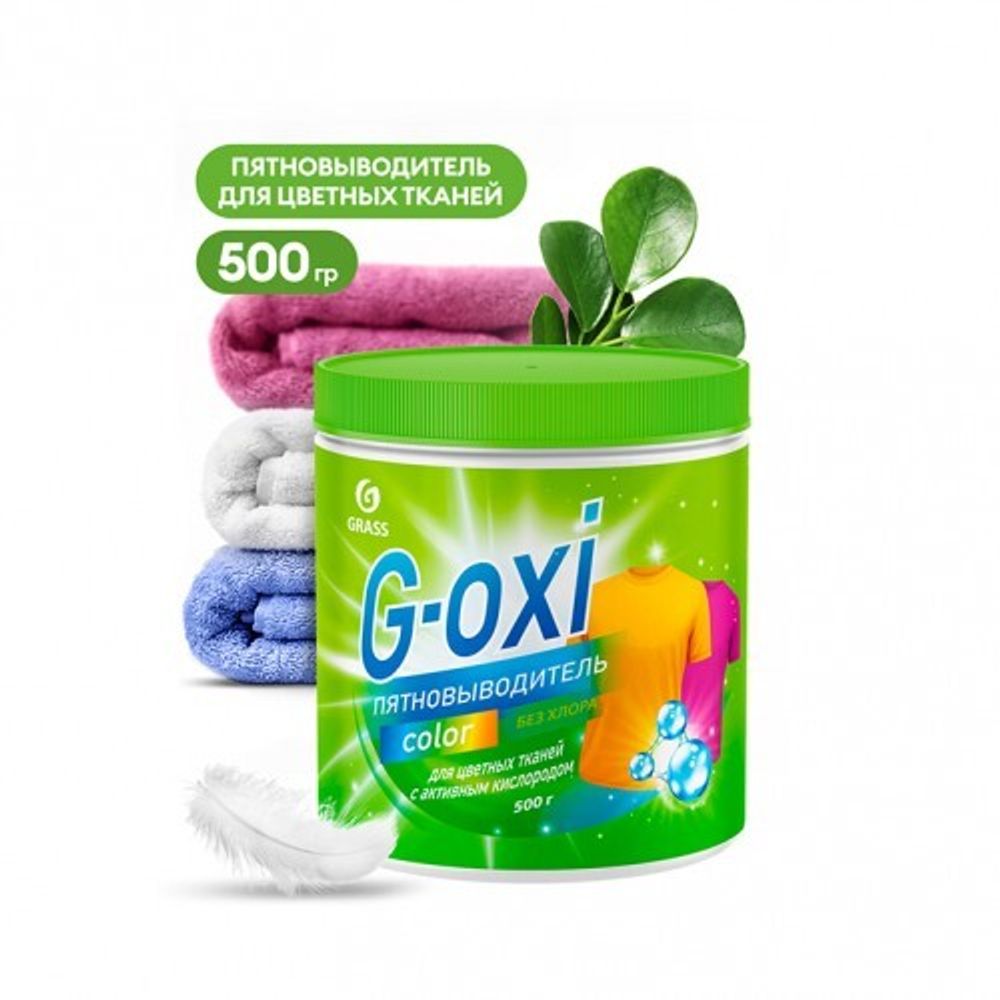 GraSS Пятновыводитель G-Oxi для цветных вещей с активным кислородом 500 грамм