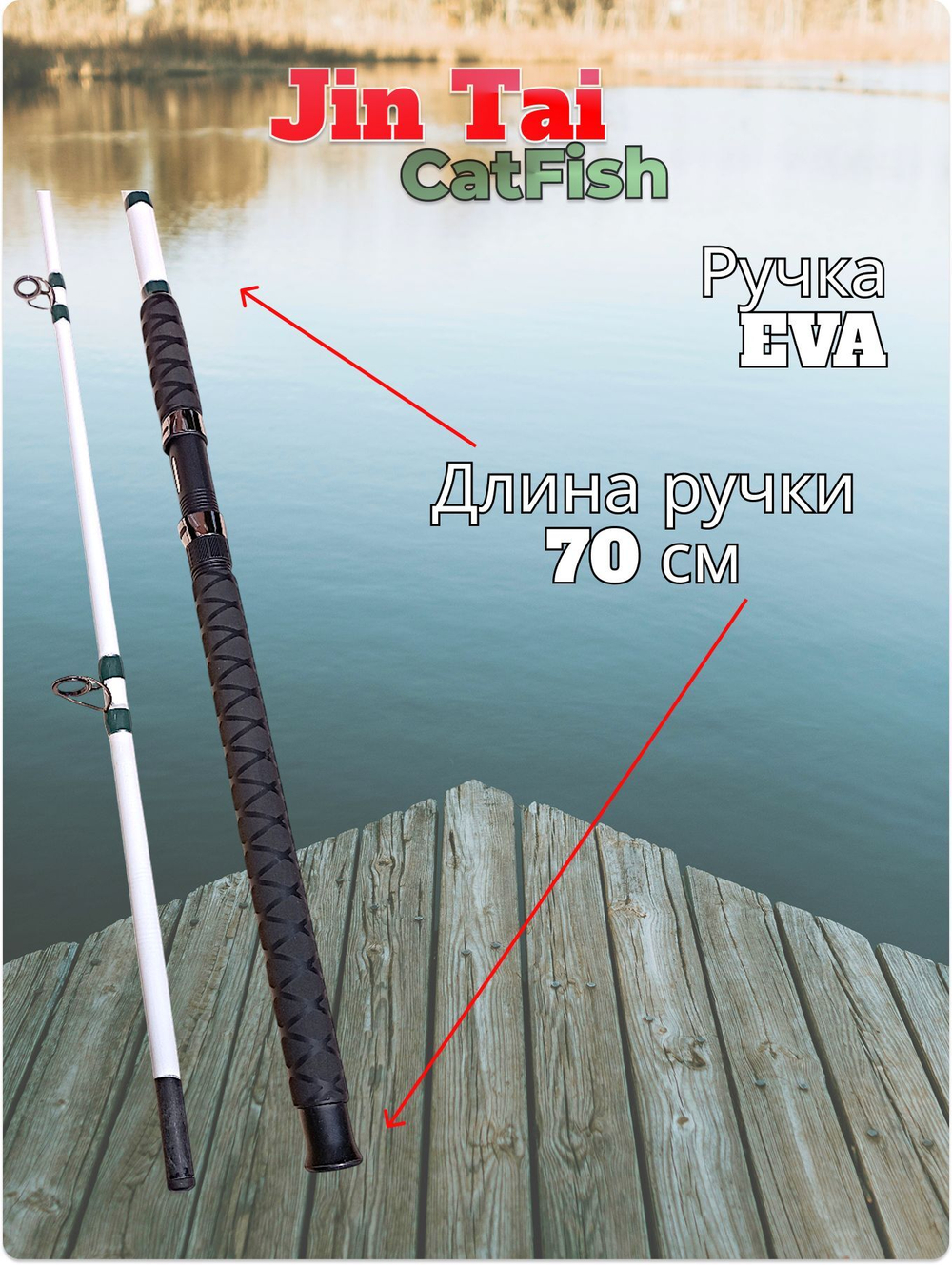 Спиннинг на сома, карпа Cat Fish Jin Tai тест 300-700 гр длина 300 см