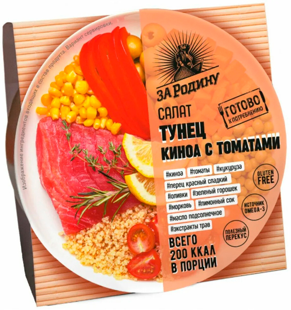 Салат из филе тунца с киноа и томатами 1/160г., ключ