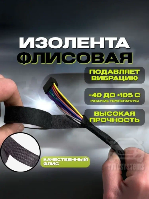 Изолента тканевая флисовая для проводов,автомобильная, 19мм х 20м, 1 шт