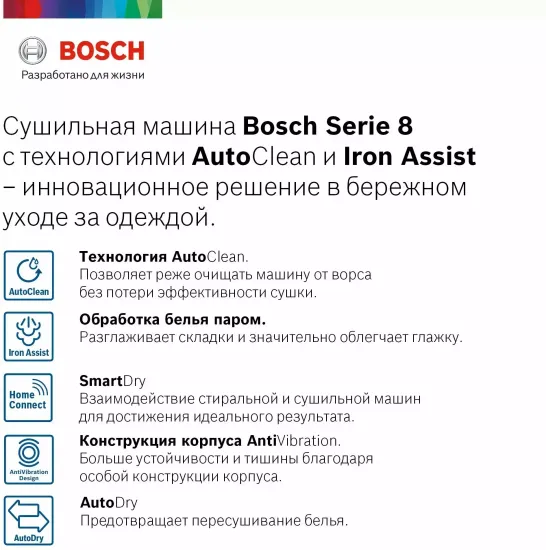 Сушильная машина Bosch WTX87KH1OE, белый
