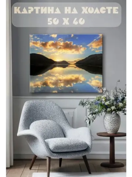 Картина на стену 40 X 50 Пейзаж