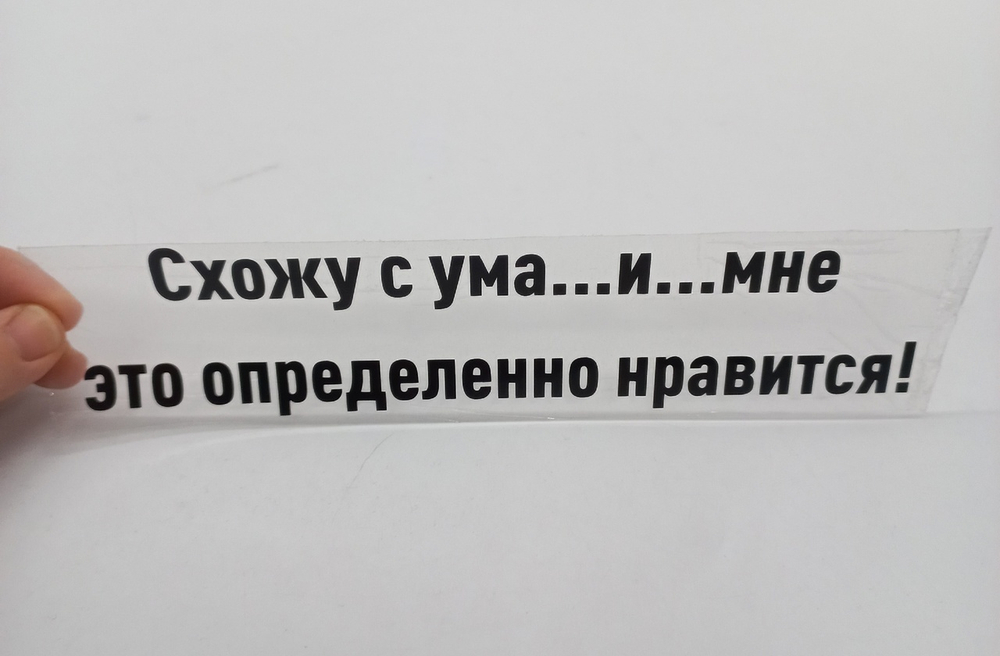 Термотрансфер Надпись черная большая