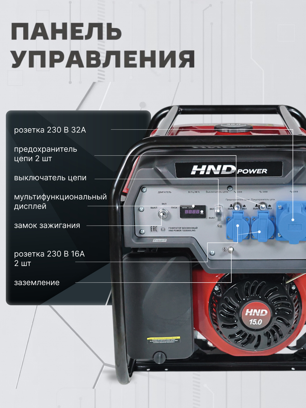 Генератор HND GE6000JNS
