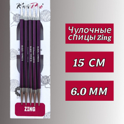 Спицы чулочные Zing 2,75мм/20см, KnitPro