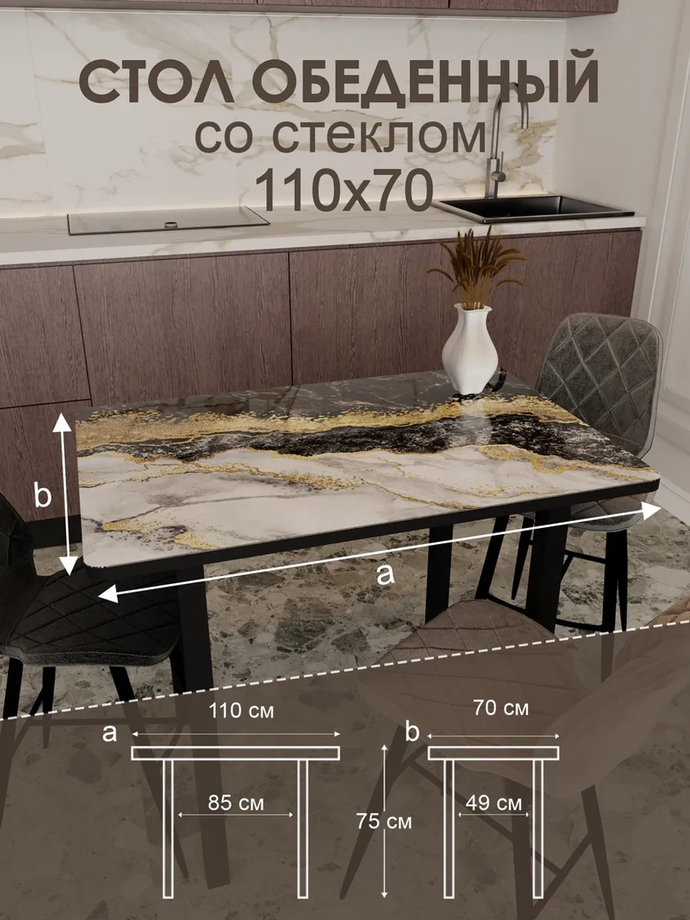 Обеденный стол "Мрамор золотой" 110x70 см