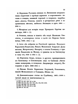 Акты исторические. Собранные и изданные Археографической коммисией. Том 2 (1598-1613) | Нет автора