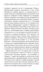 Семейная терапия