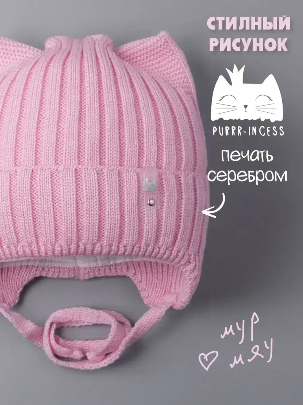 Шапка для девочки с ушками осенняя