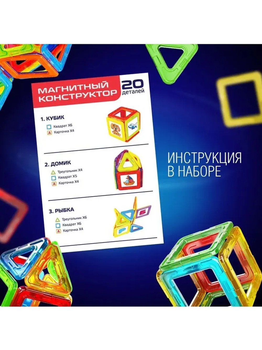 Магнитный конструктор Magical Magnet, 20 деталей, детали мат