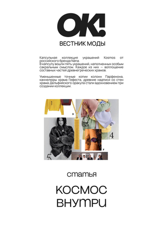 Статья в журнале «OK!»