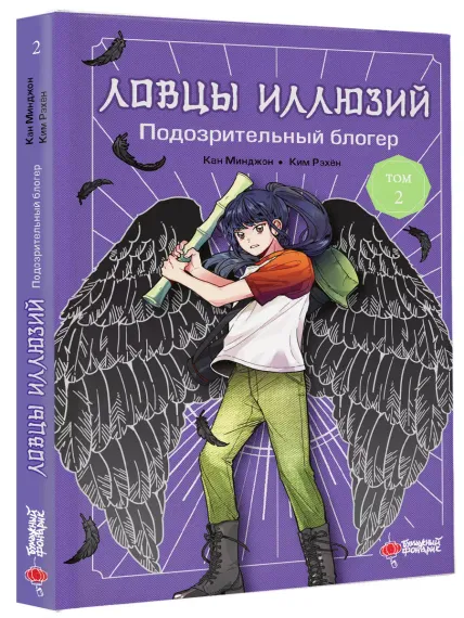 Ловцы иллюзий.Подозрительный блогер