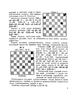 Шашечные этюды | Б.М. Блиндер