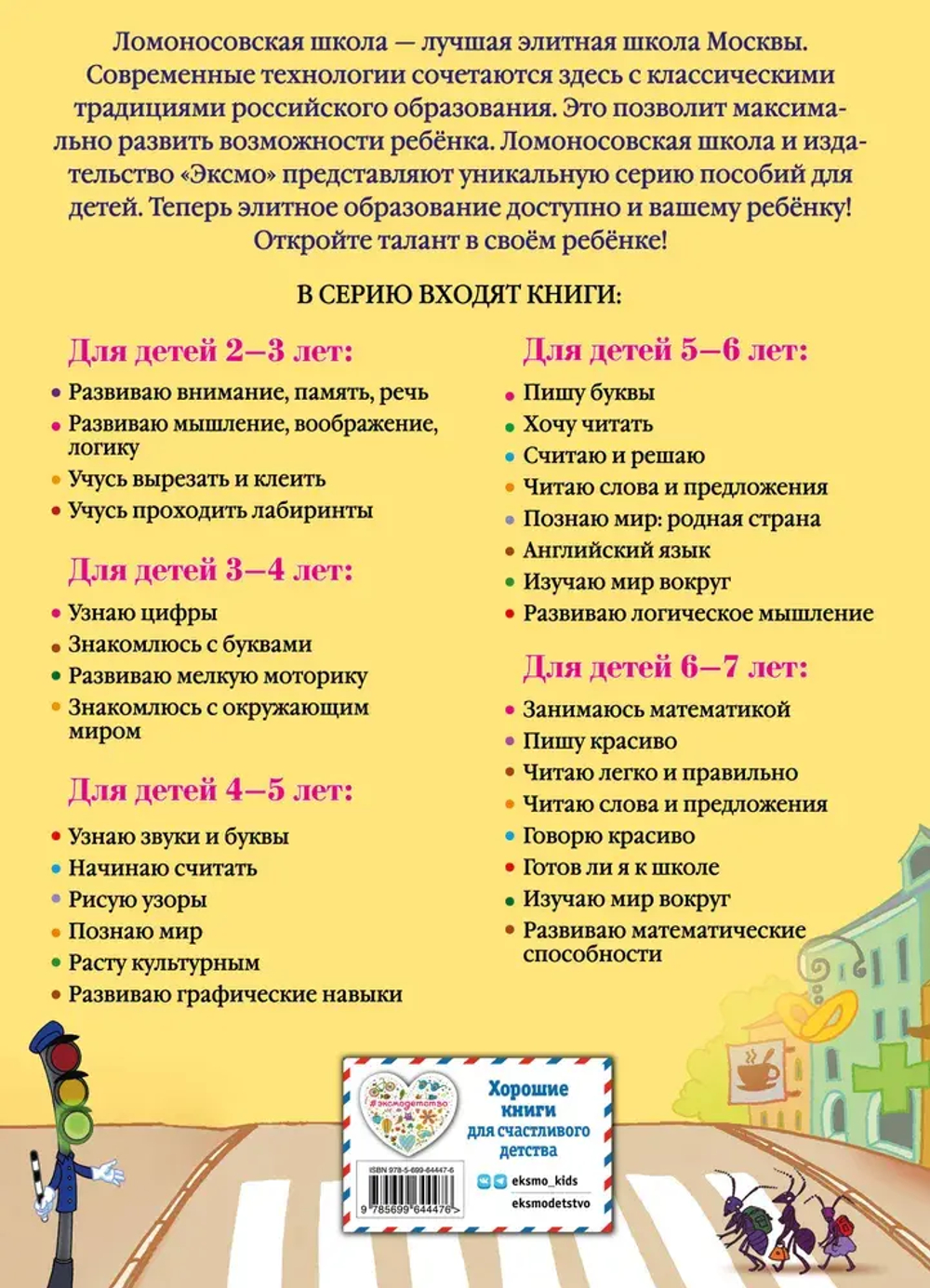Изучаю мир вокруг: для детей 5-6 лет
