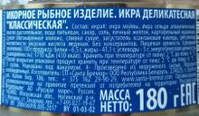 Белорусская икра Деликатесная 180г. Классическая Санта Бремор - купить с доставкой по Москве и области