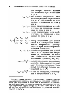 Сборник задач по теории упругости и пластичности | Н.И. Безухов