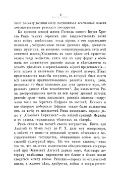 Язычество и иудейство. ко времени земной жизни Господа нашего Иисуса Христа | Т. Буткевич