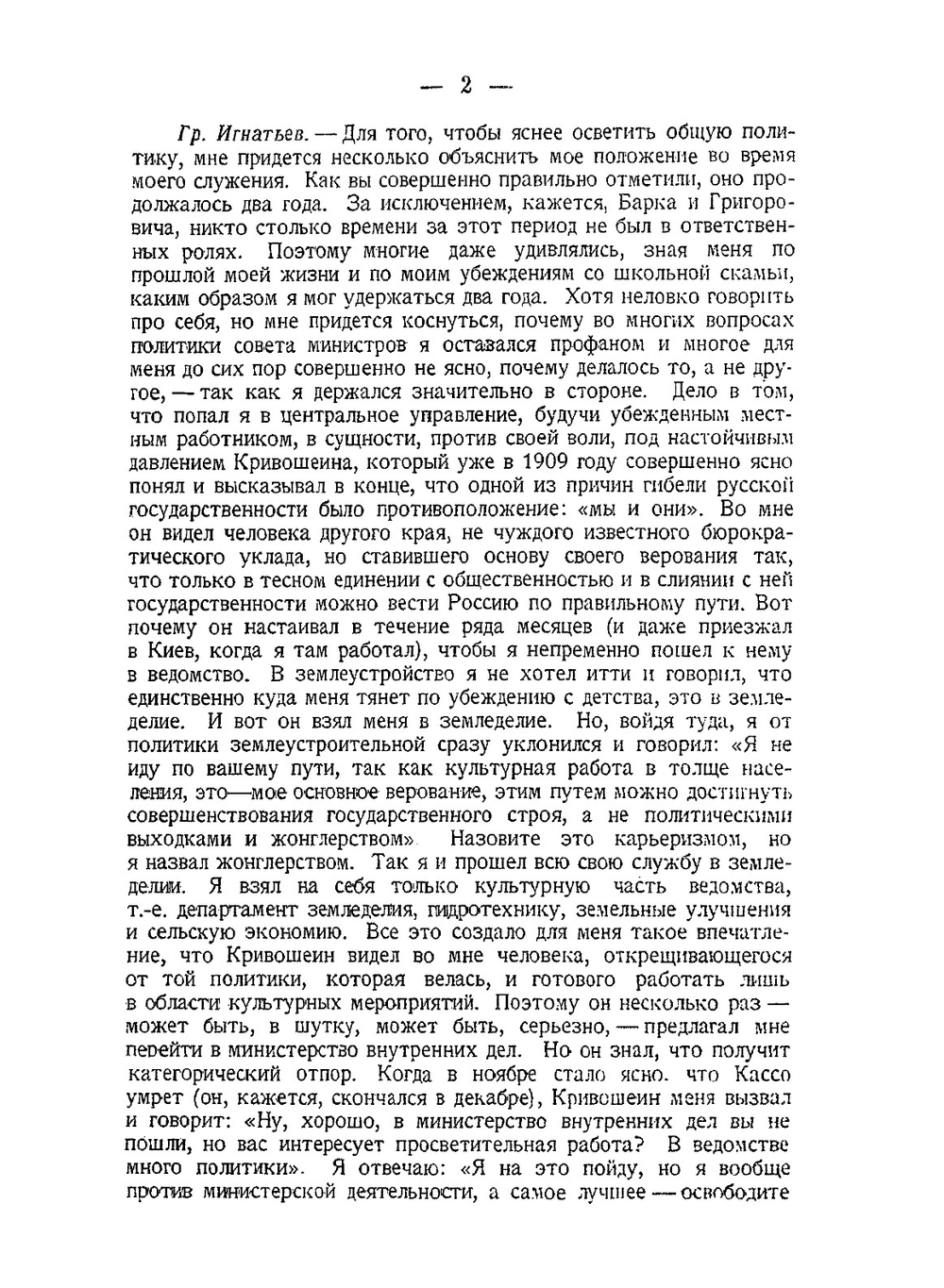 Падение царского режима. Том 6. Допросы и показания | П.Е. Щеголев