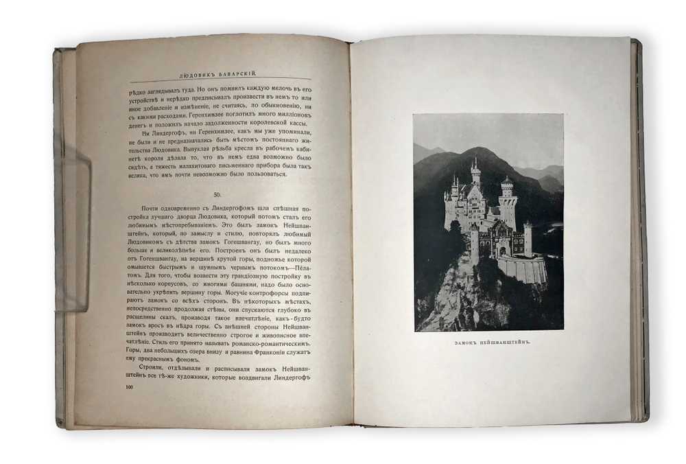 Александрова В. Людовик II король Баварский: К истории жизни и творчества Рихарда Вагнера, СПб 1911