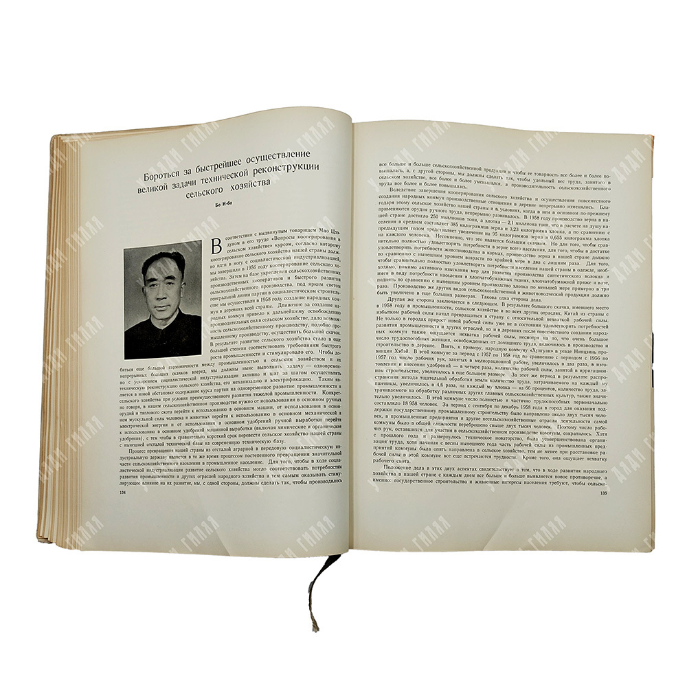 Десять лет китайской народной республики. 1949-1959.