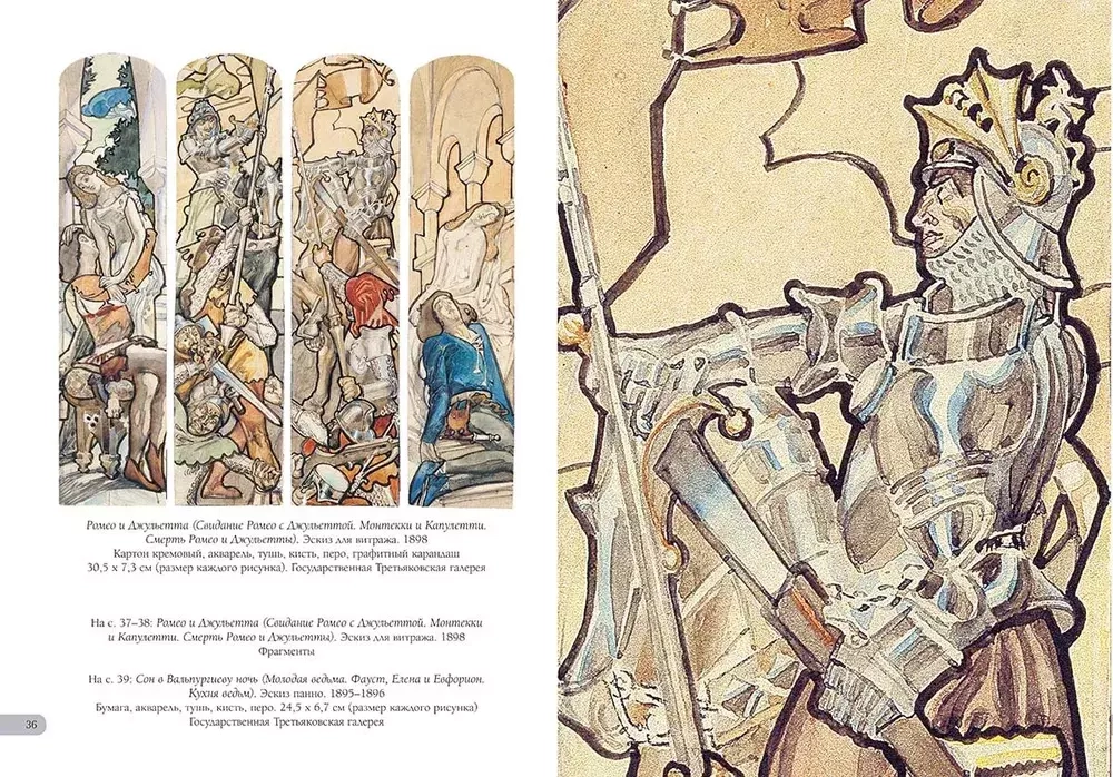 Михаил Врубель. Шедевры иллюстрации