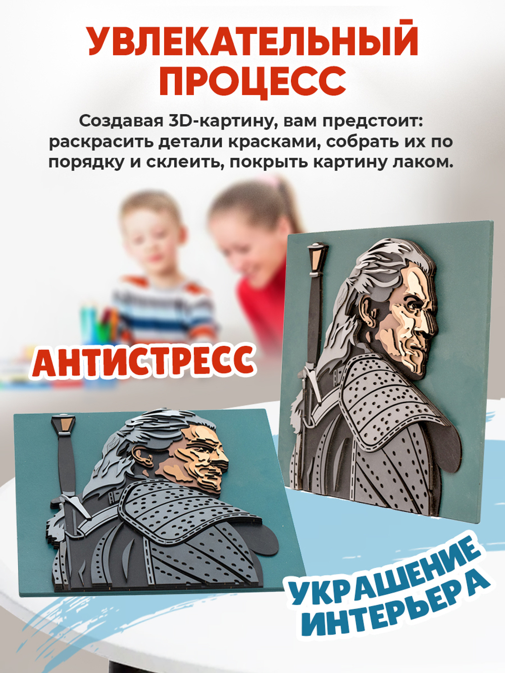 3D картина по номерам Ведьмак,SamCraft, подарочный набор для творчества, многослойное панно из дерева для раскрашивания и сборки