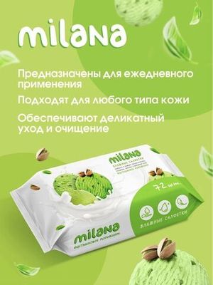 GraSS "Milana" Влажные антибактериальные салфетки Фисташковое мороженое 72 шт.